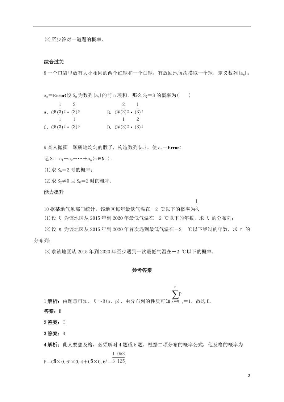高中数学8.2.5几个常用的分布同步精练湘教版选修2-3_第2页