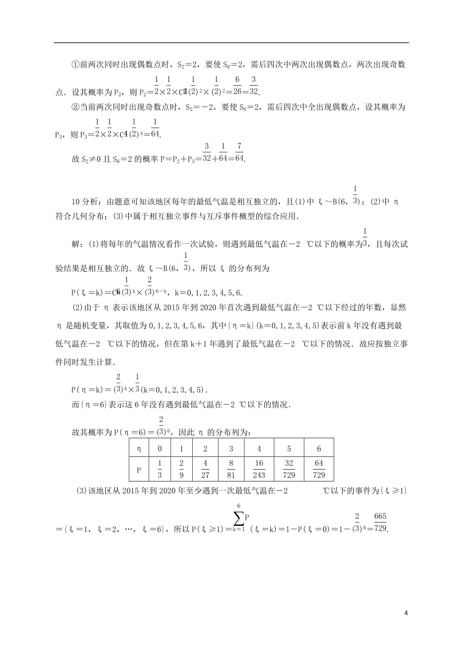 高中数学8.2.5几个常用的分布同步精练湘教版选修2-3_第4页