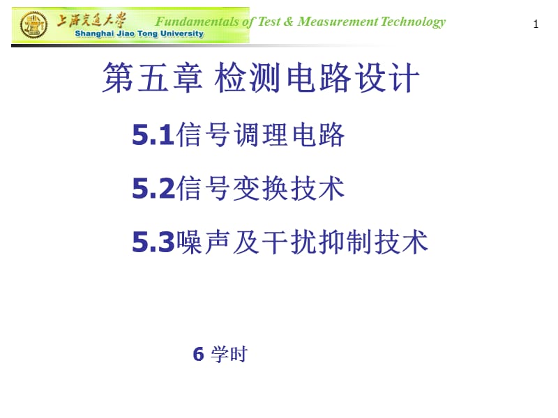 五章检测电路设计幻灯片课件_第1页