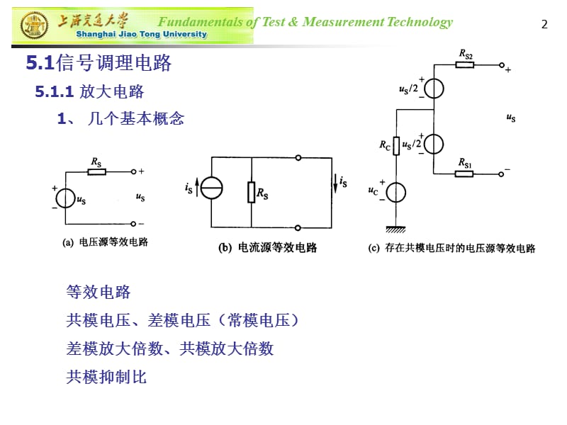 五章检测电路设计幻灯片课件_第2页