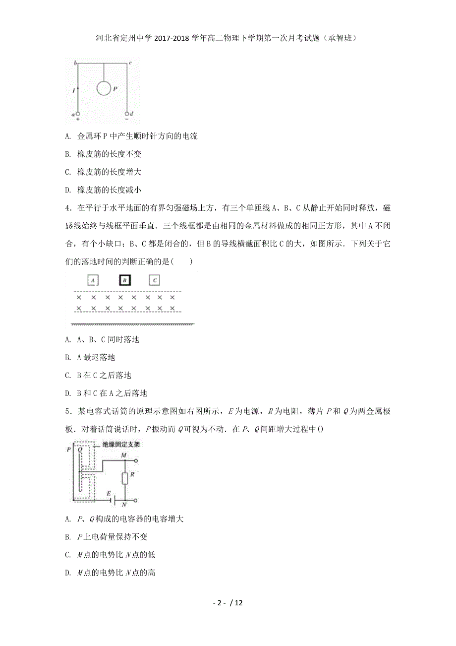 高二物理下学期第一次月考试题（承智班）_第2页