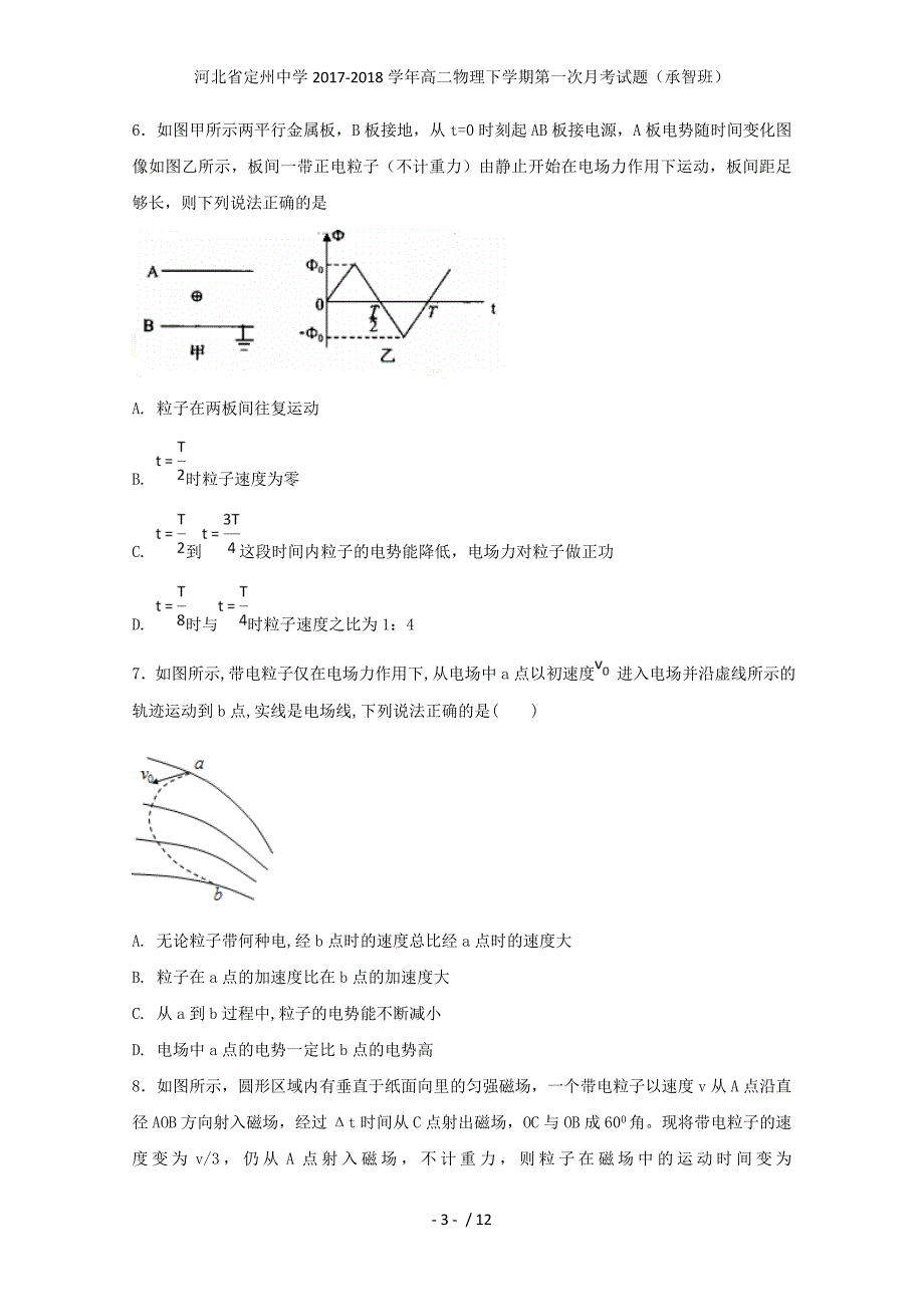 高二物理下学期第一次月考试题（承智班）_第3页