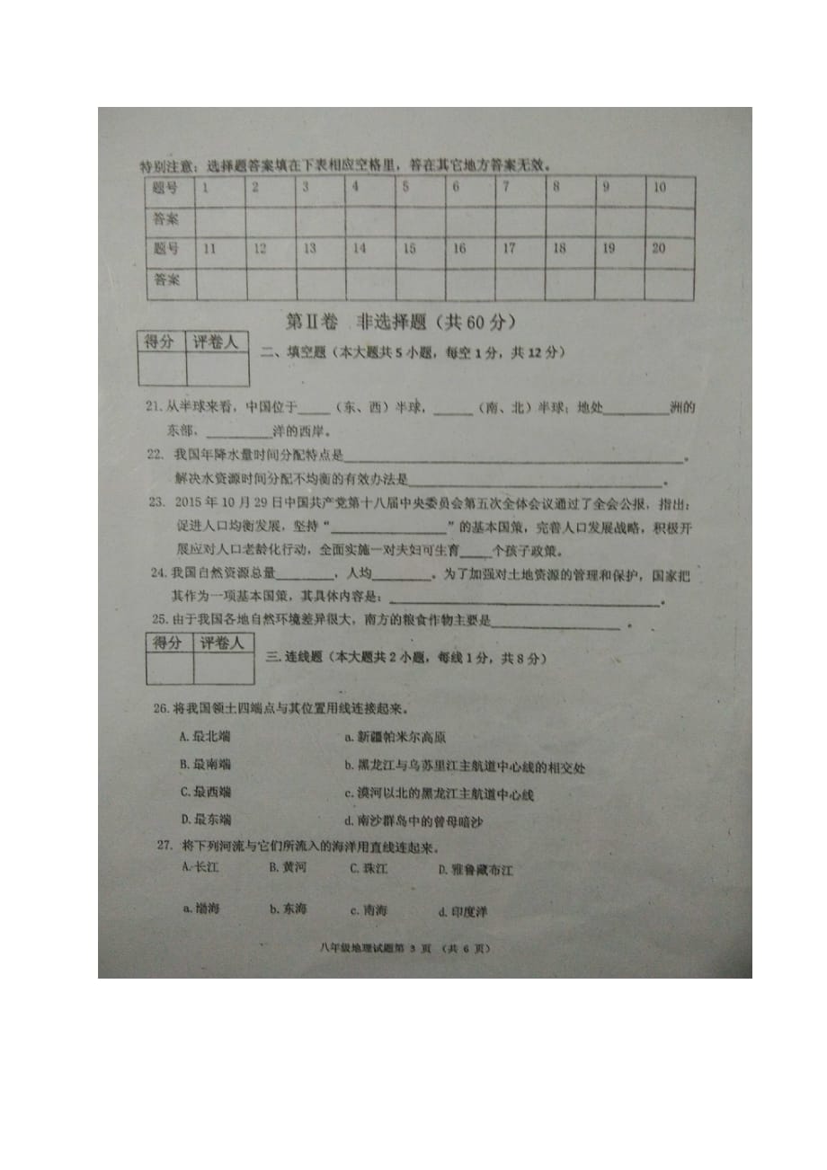 重庆市江津市实验中学八年级地理上学期期末模拟考试试题（扫描版）新人教版_第3页