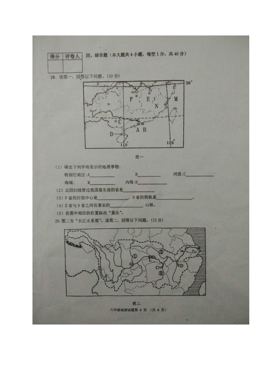 重庆市江津市实验中学八年级地理上学期期末模拟考试试题（扫描版）新人教版_第4页