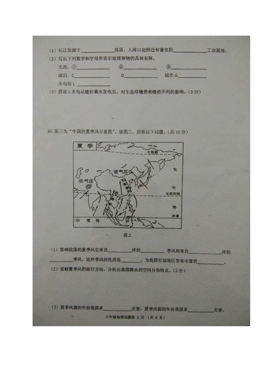 重庆市江津市实验中学八年级地理上学期期末模拟考试试题（扫描版）新人教版_第5页