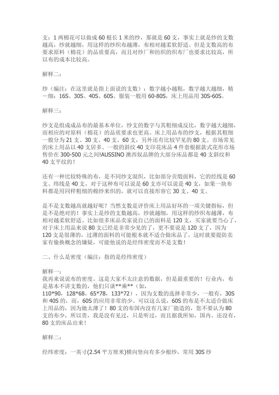 四件套知识大全,绝对给力又详细.doc_第2页