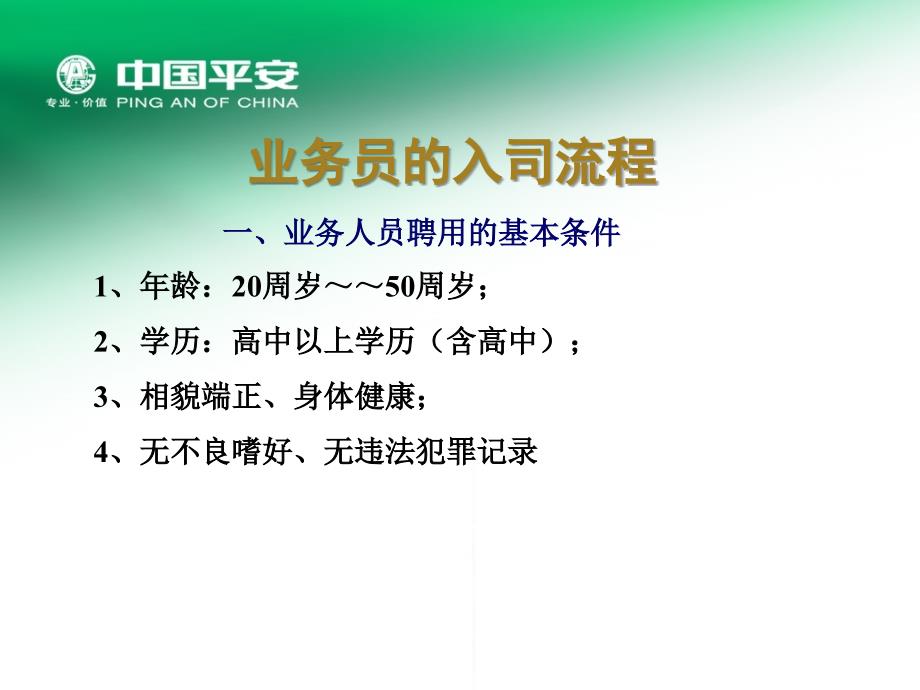 平安基本法剖析_第4页