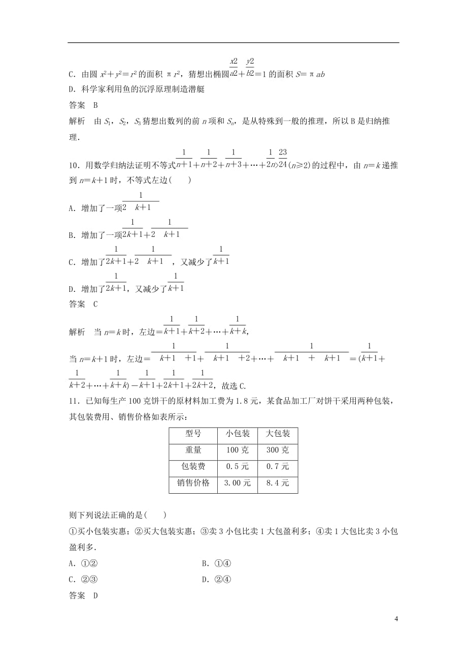 高考数学三轮增分练高考小题分项练14推理与证明理_第4页