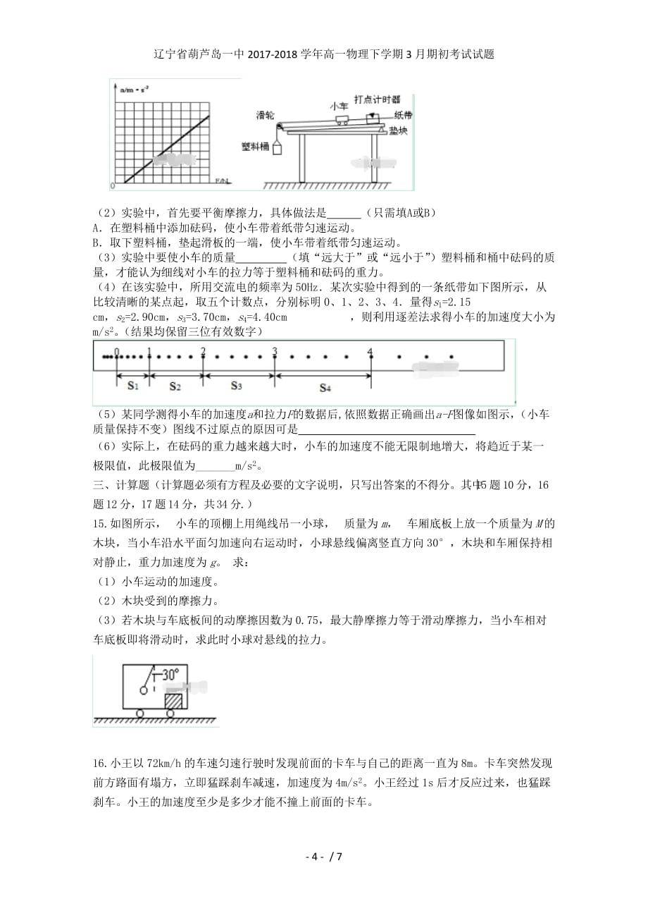 高一物理下学期3月期初考试试题_第4页