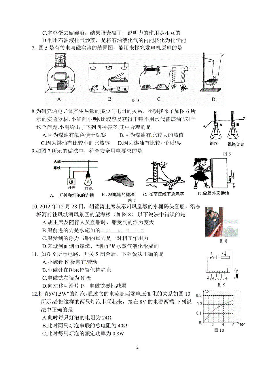 （2020年整理）泰州市海陵区中考物理适应性考试试卷及答案ut.doc_第2页