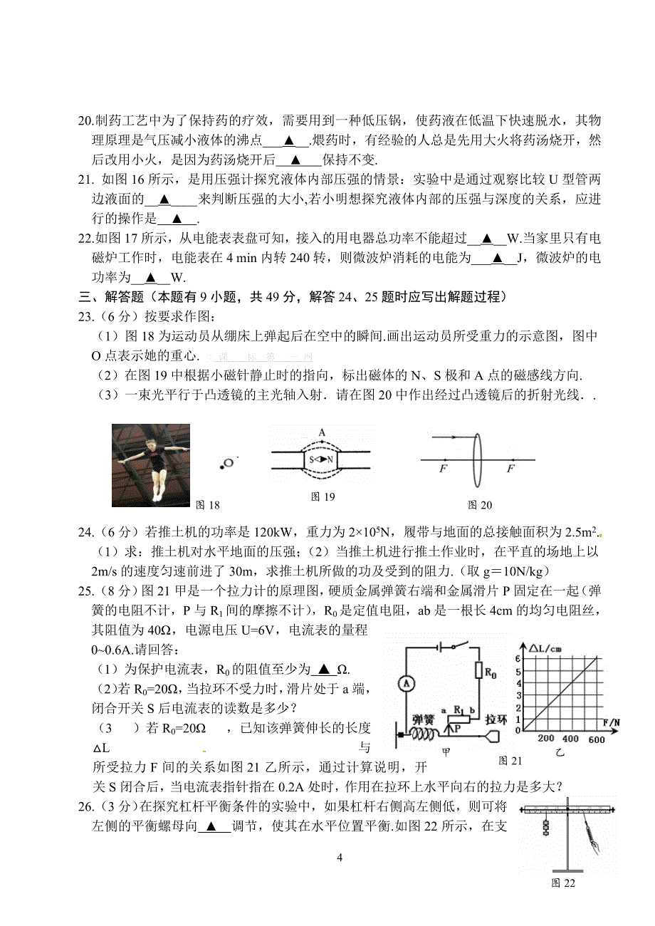 （2020年整理）泰州市海陵区中考物理适应性考试试卷及答案ut.doc_第4页