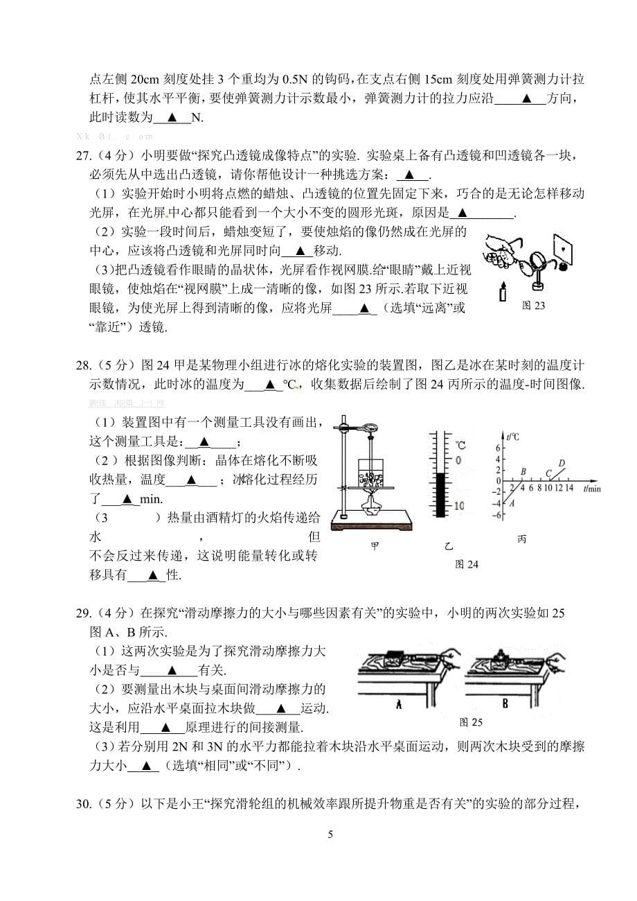 （2020年整理）泰州市海陵区中考物理适应性考试试卷及答案ut.doc_第5页