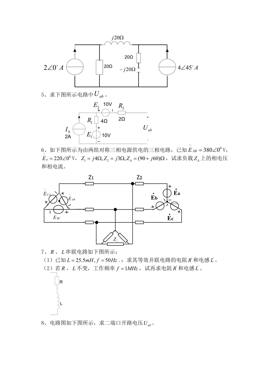 电路(高起专).doc_第4页