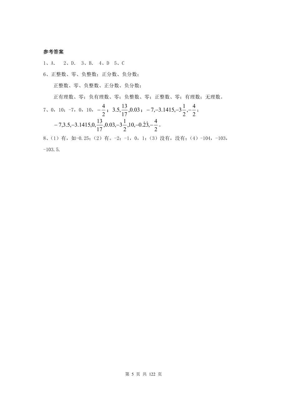 人教版七年级数学上册全册同步练习一课一练_第5页