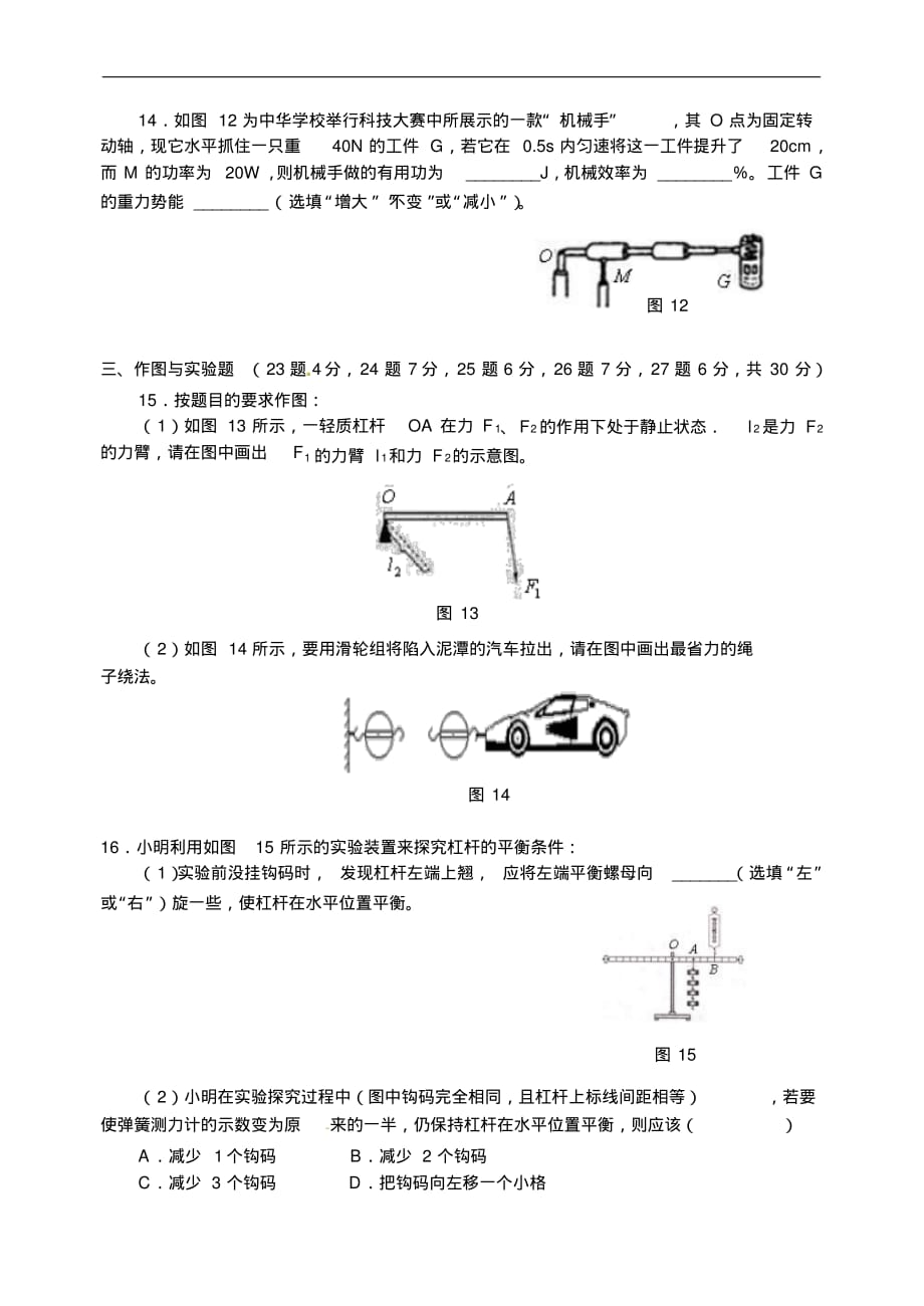 八年级物理下册第12章《简单机械》单元测试题3(含答案)（最新汇编）_第4页