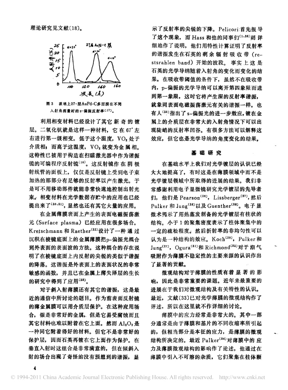 薄膜光学镀层.pdf_第4页