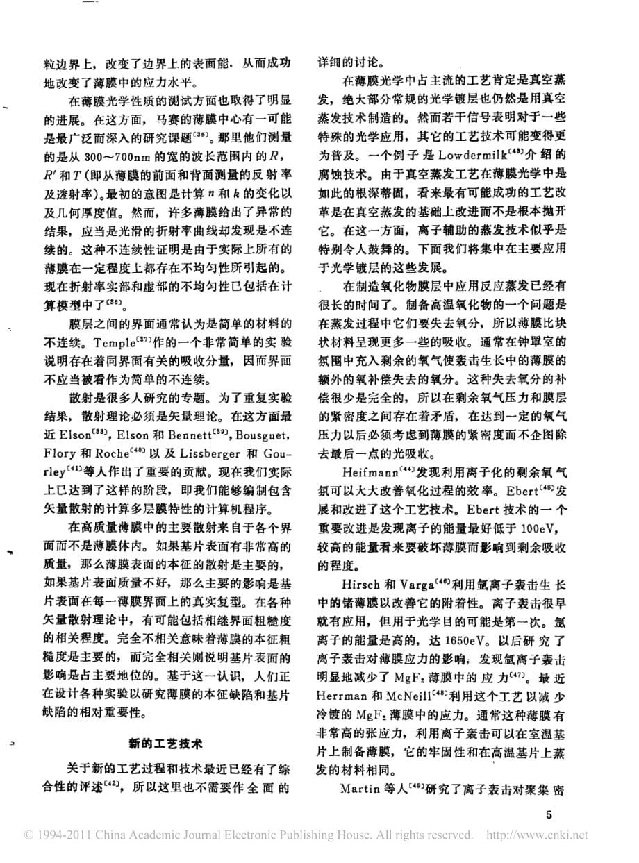 薄膜光学镀层.pdf_第5页