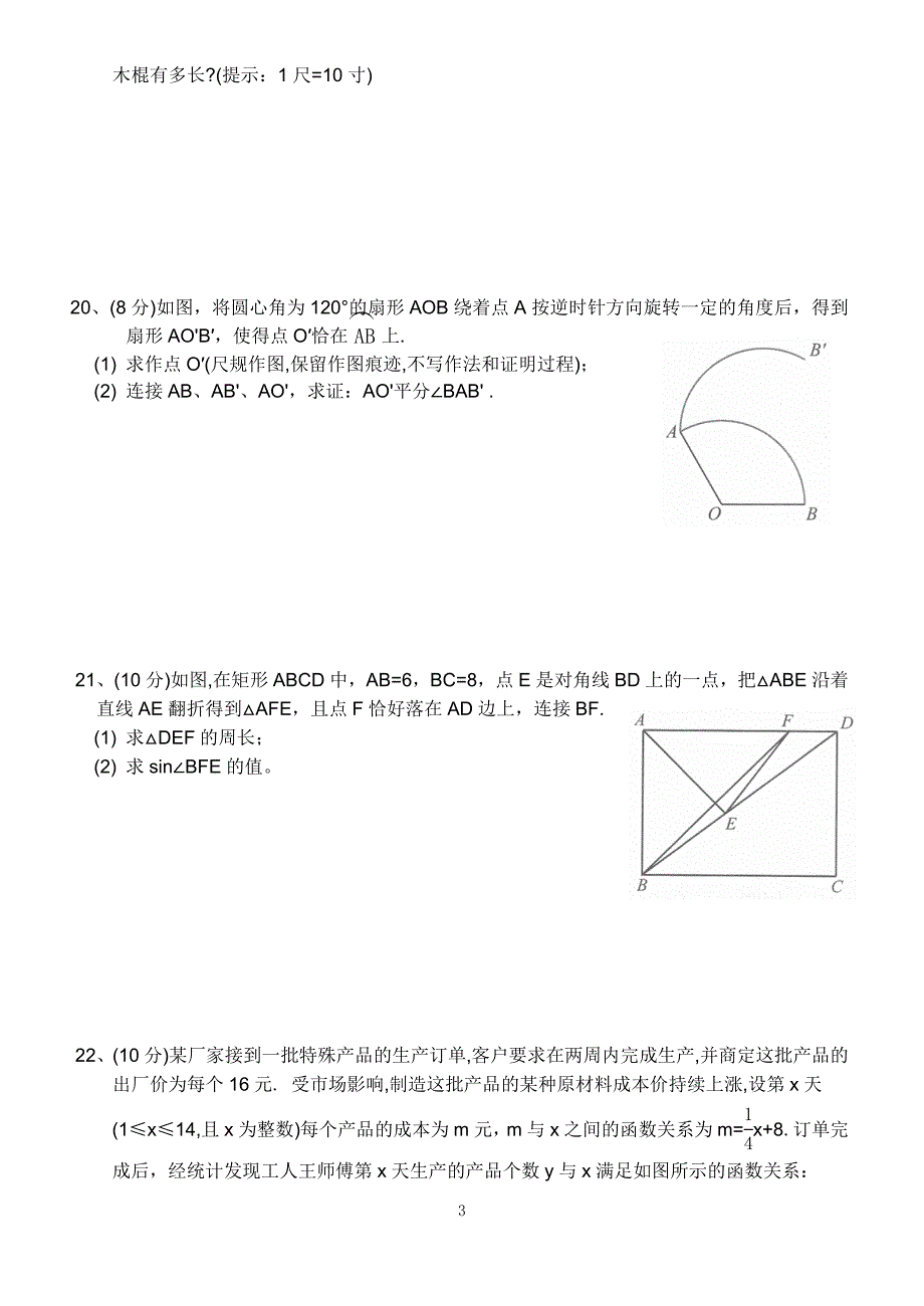 （2020年整理）泉州市初中学业质量检查数学试卷(附参考答案).doc_第3页