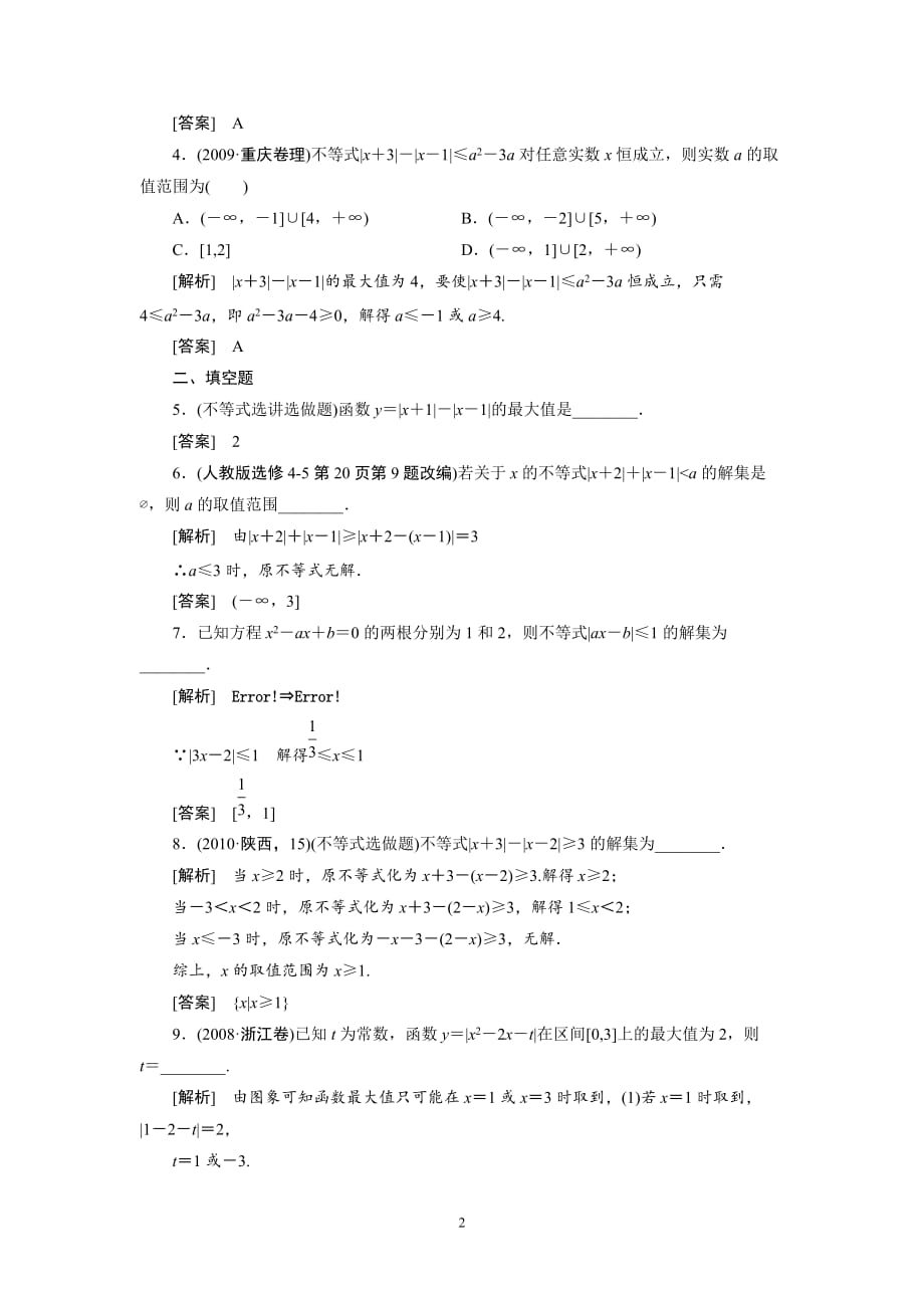 （2020年整理）新高考全案理科33.doc_第2页