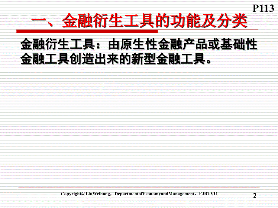 四章节金融衍生商品交易分析教学教材_第2页