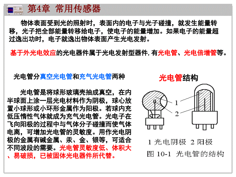 常用传感器3资料_第2页