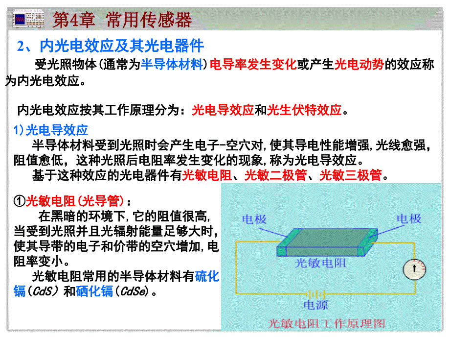 常用传感器3资料_第4页