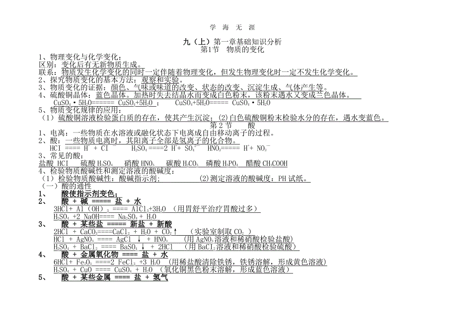 浙教版科学九年级上册知识点梳理（6.29）.pdf_第1页