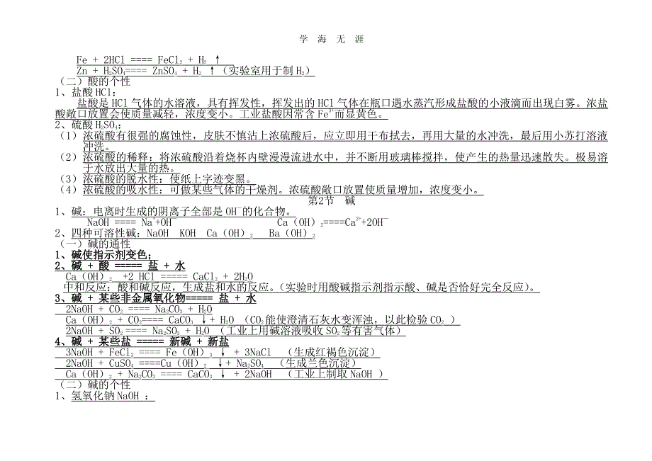 浙教版科学九年级上册知识点梳理（6.29）.pdf_第2页