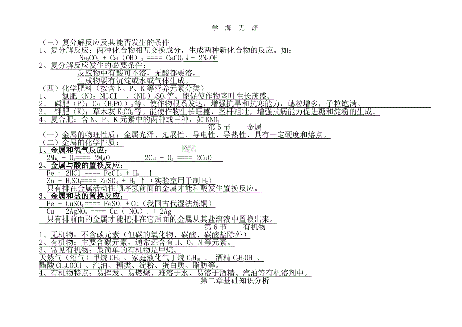 浙教版科学九年级上册知识点梳理（6.29）.pdf_第4页