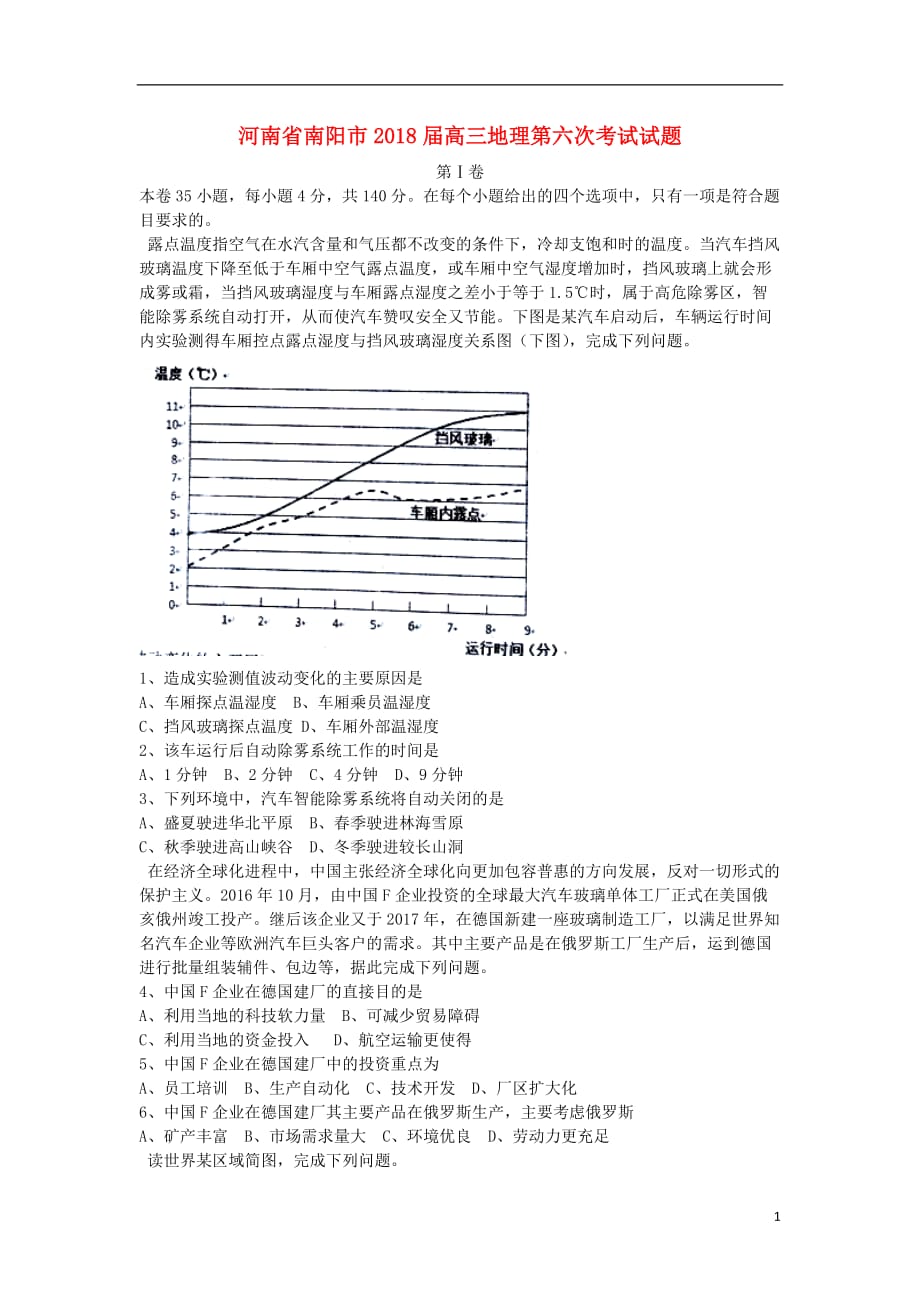 高三地理第六次考试试题_第1页