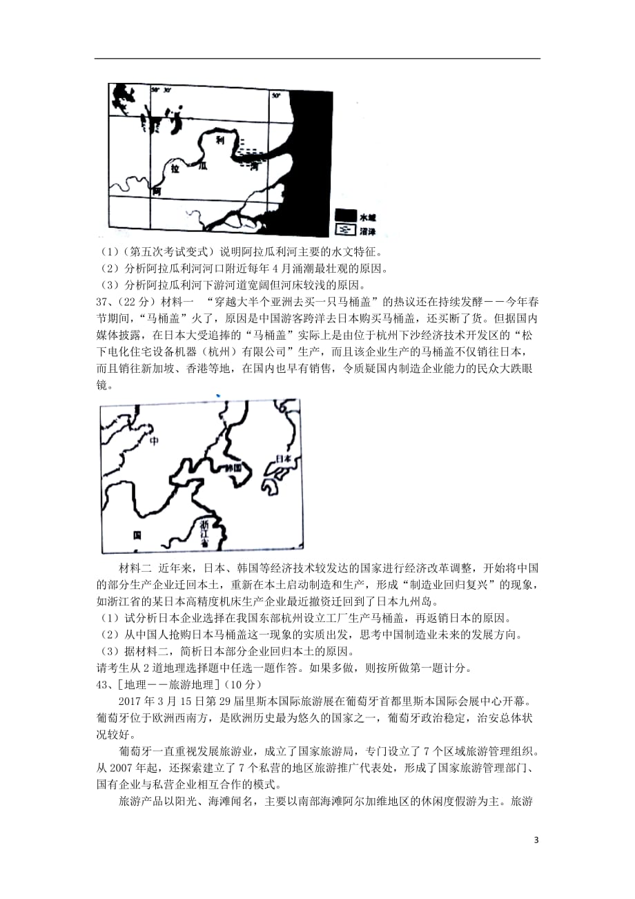 高三地理第六次考试试题_第3页