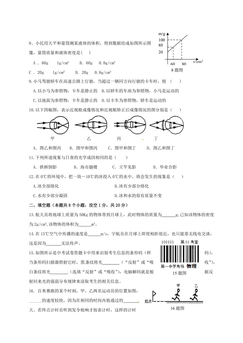 重庆市江津市实验中学八年级物理上学期期末模拟考试试题新人教版_第2页