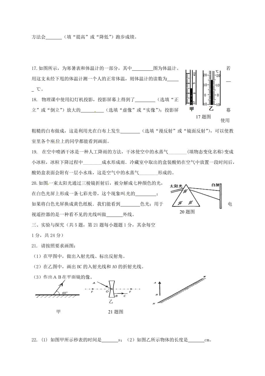 重庆市江津市实验中学八年级物理上学期期末模拟考试试题新人教版_第3页