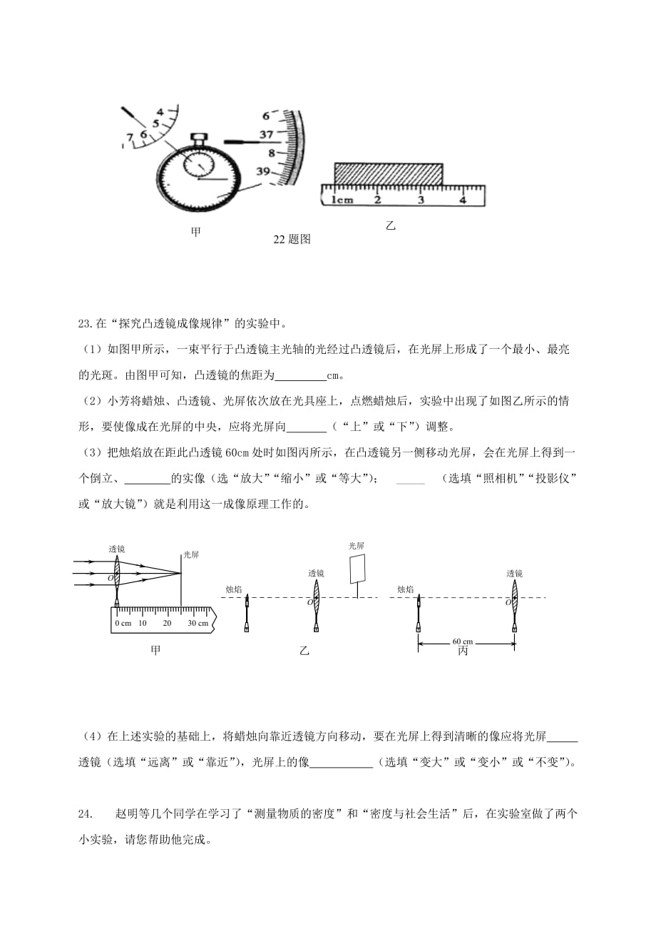 重庆市江津市实验中学八年级物理上学期期末模拟考试试题新人教版_第4页