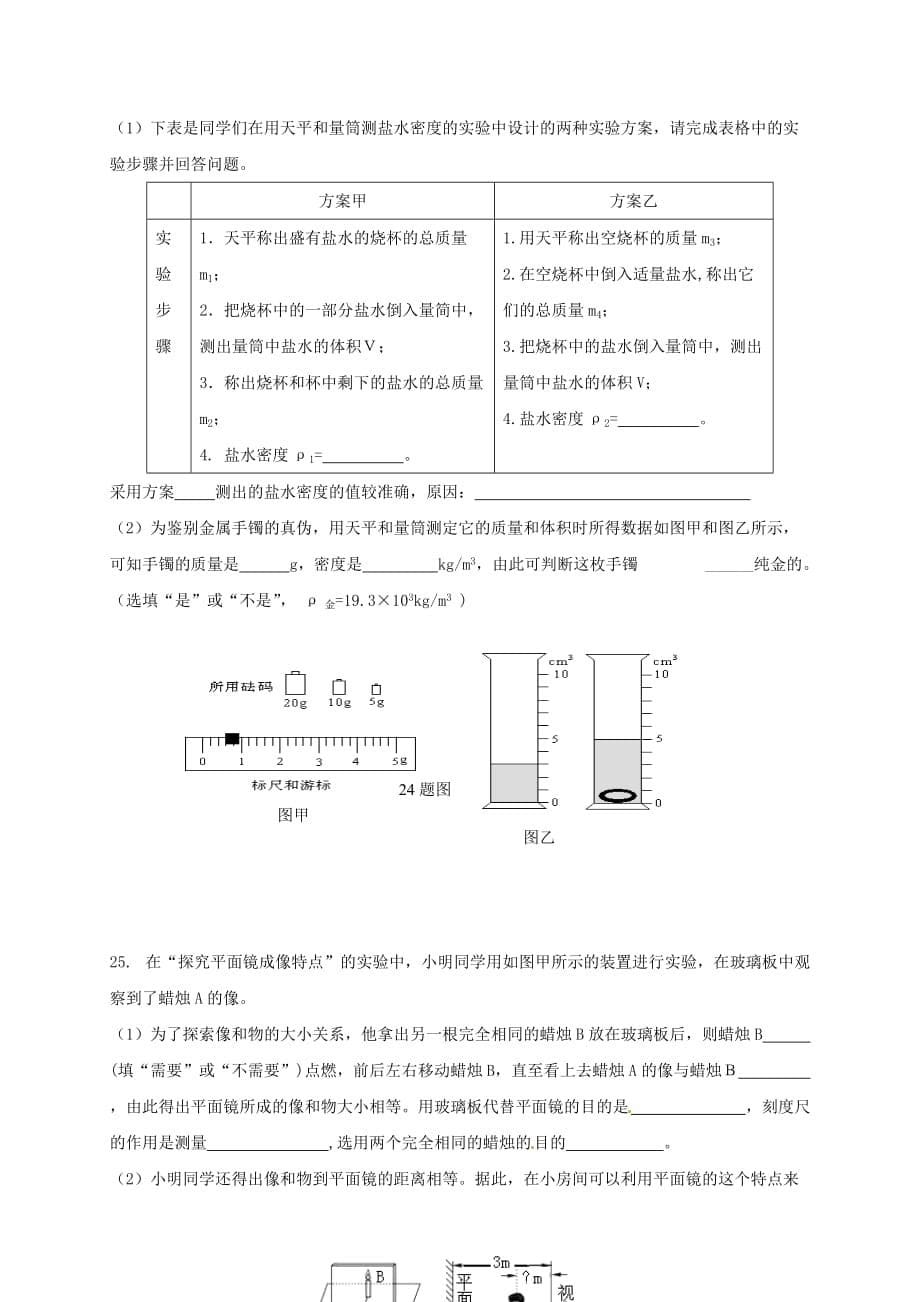 重庆市江津市实验中学八年级物理上学期期末模拟考试试题新人教版_第5页