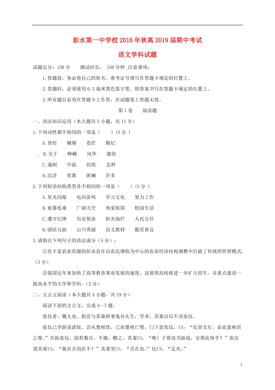 重庆市高一语文上学期期中试题_第1页