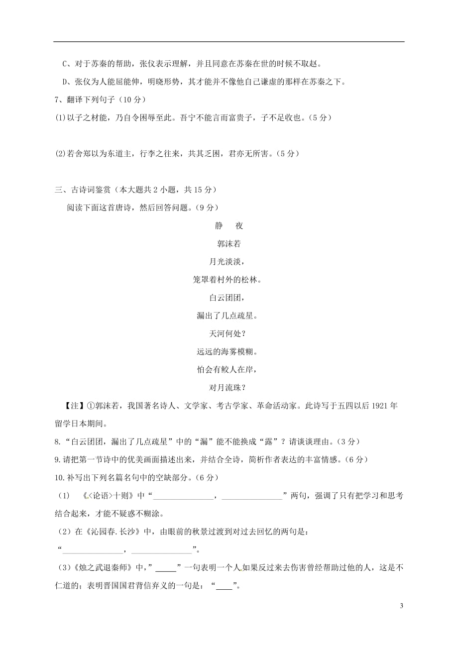 重庆市高一语文上学期期中试题_第3页
