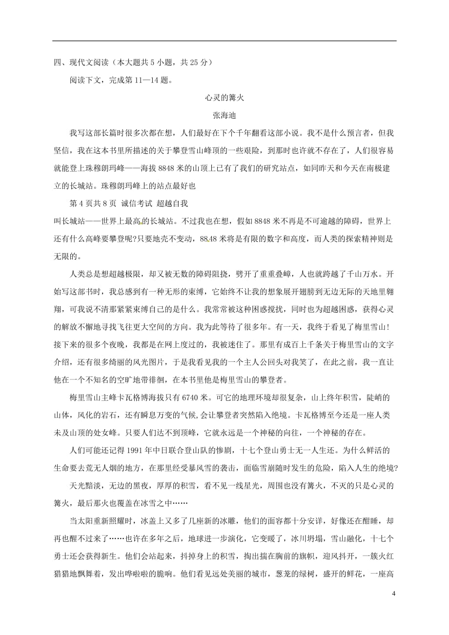 重庆市高一语文上学期期中试题_第4页