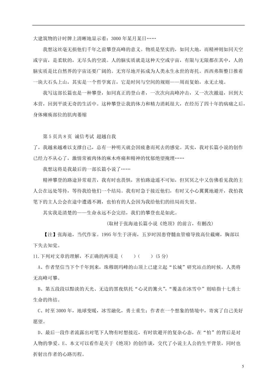 重庆市高一语文上学期期中试题_第5页