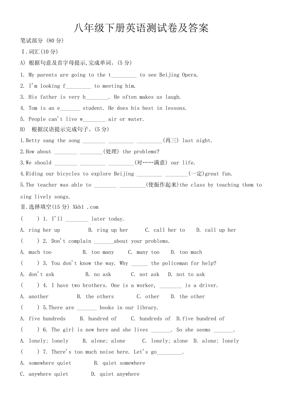 八年级下册期中测试卷及答案.doc_第1页