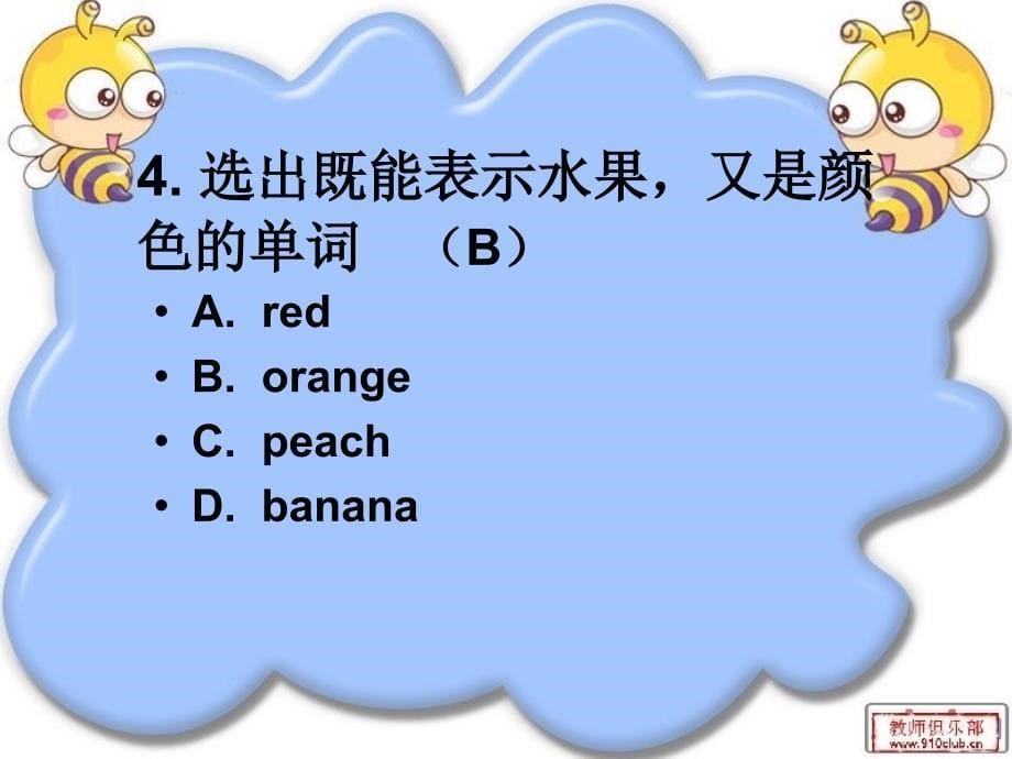 小学英语兴趣课颜色教学_第5页