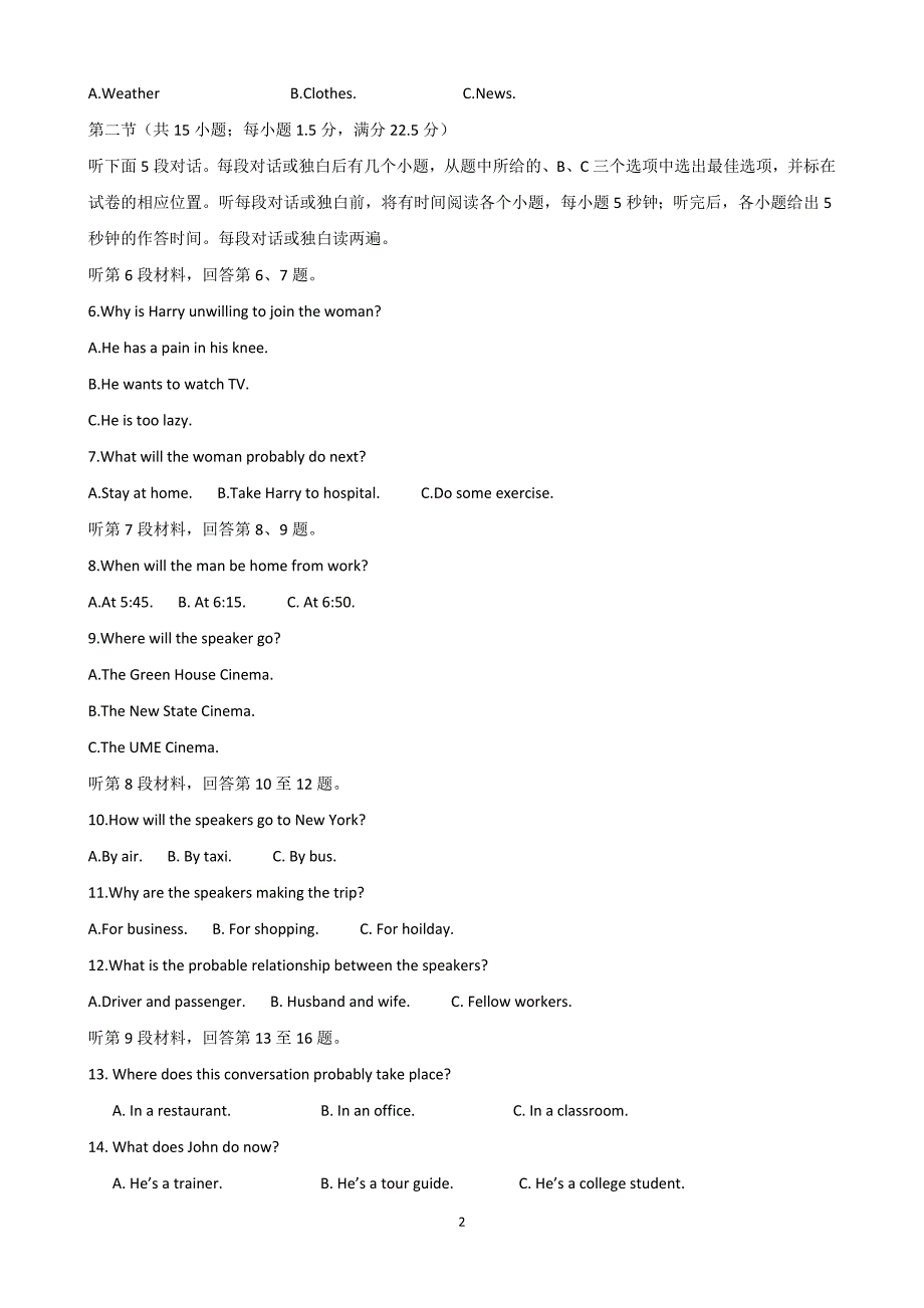 （2020年整理）普通高等学校招生全国统一考试英语 (新课标Ⅰ卷) word版含答案、解析.doc_第2页