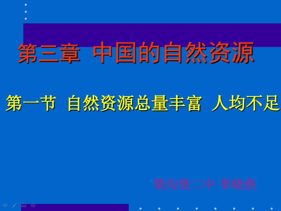 属可再生资源如土地森林_第2页