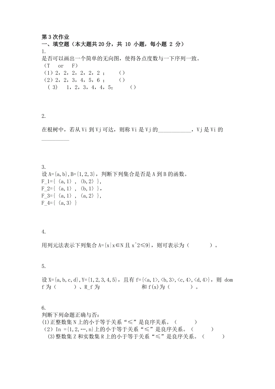 离散数学 ( 第3次 ).doc_第1页