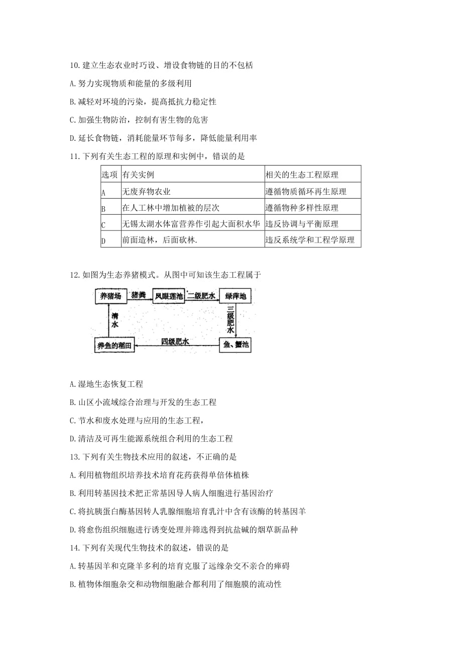 河南省洛阳市2017-2018学年高二下学期期中考试生物.doc_第3页