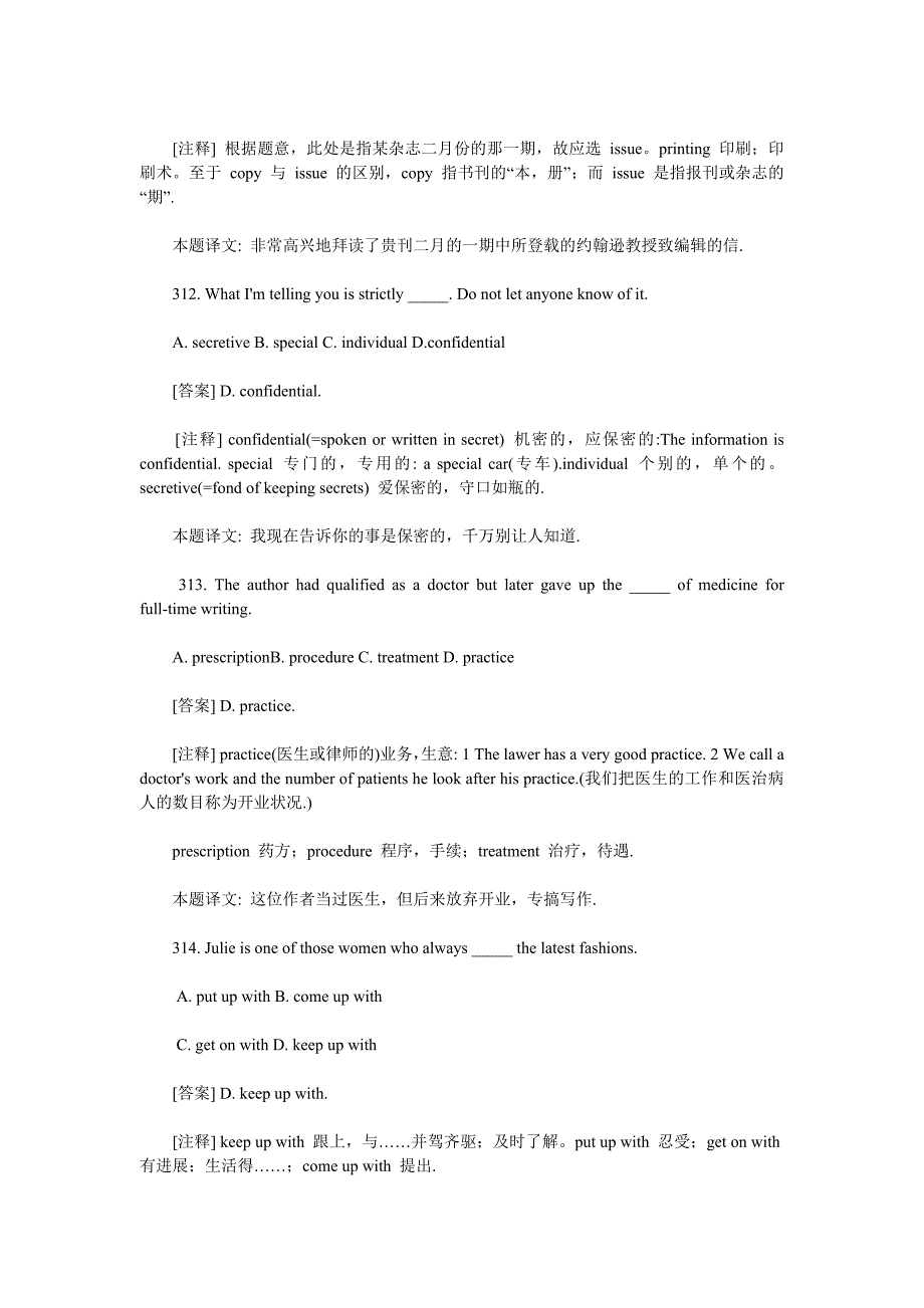 2012高考英语复习：高考英语词汇400题及详解(七).doc_第4页