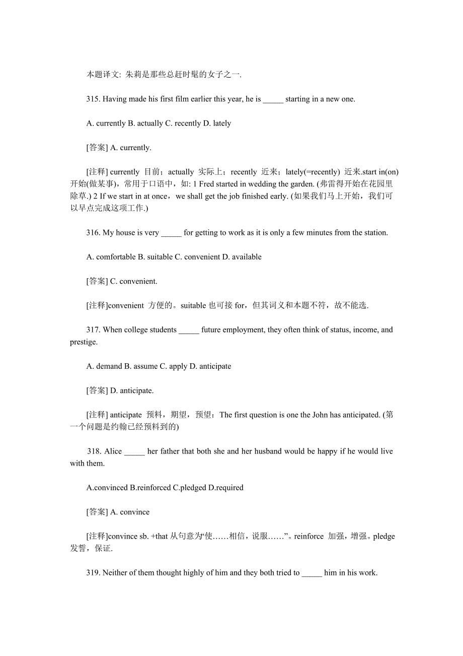 2012高考英语复习：高考英语词汇400题及详解(七).doc_第5页