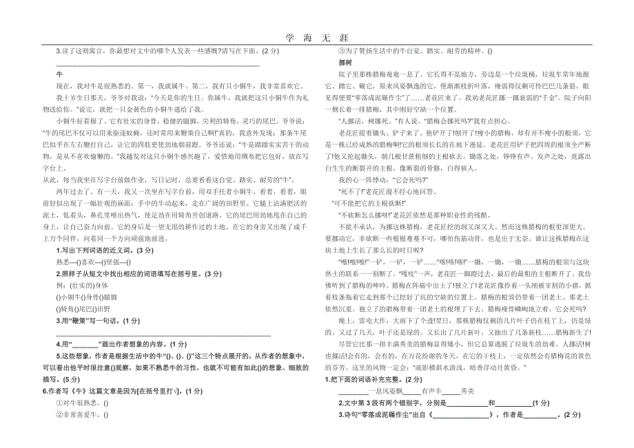 小升初语文模拟题试卷及答案（6.29）.pdf_第2页