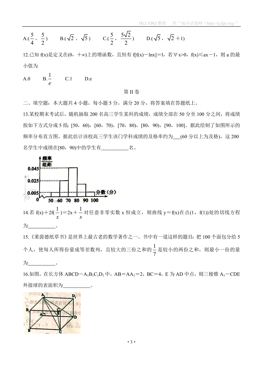 辽宁省葫芦岛协作校2020届高三4月质量检测（一模）数学（理）_第3页