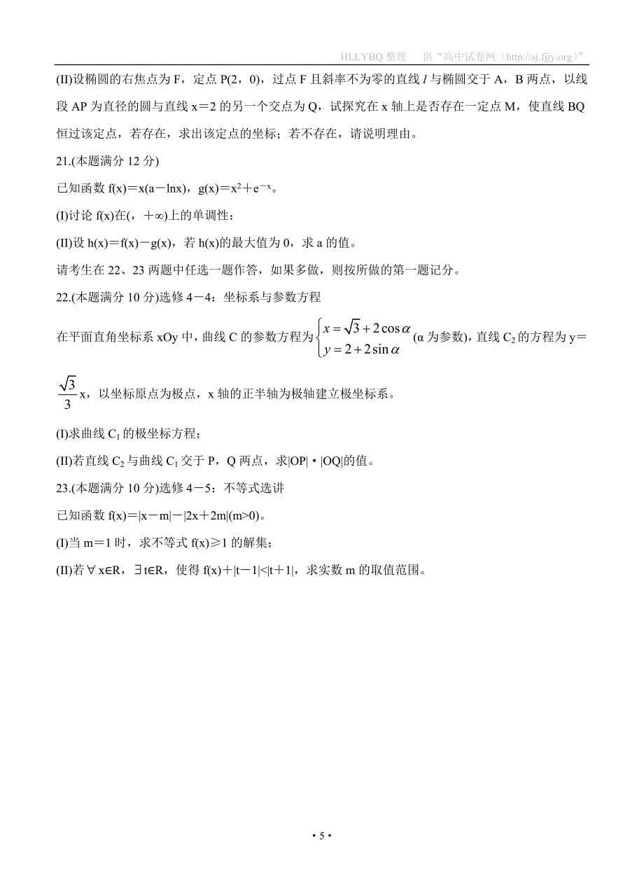 辽宁省葫芦岛协作校2020届高三4月质量检测（一模）数学（理）_第5页